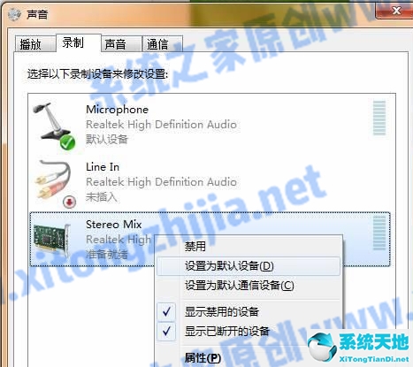 Win7电脑系统不能录制声音怎么办?