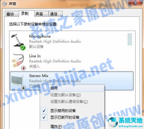Win7电脑系统不能录制声音怎么办?