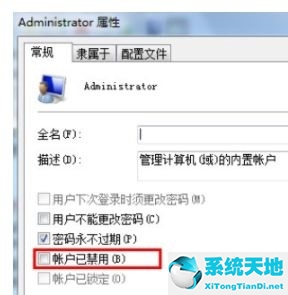 Win7更改用户名无法登录怎么办？