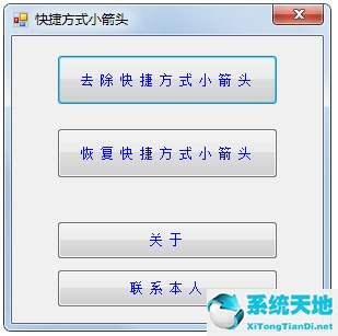 Win7怎么去掉桌面图标小箭头