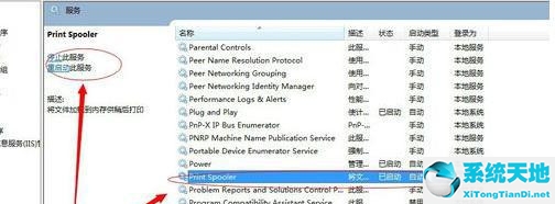Win7连接共享打印机失败0x00004005