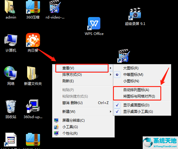 Win7电脑怎么让桌面图标设置自动对齐?