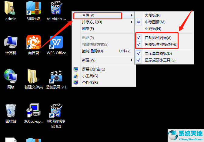 Win7电脑桌面图标怎么随意放置?