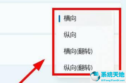 Win11设置屏幕方向操作方法