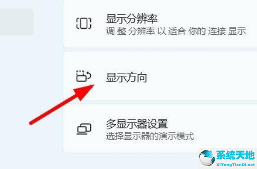 Win11设置屏幕方向操作方法