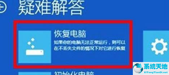 Win11电脑崩溃解决方法