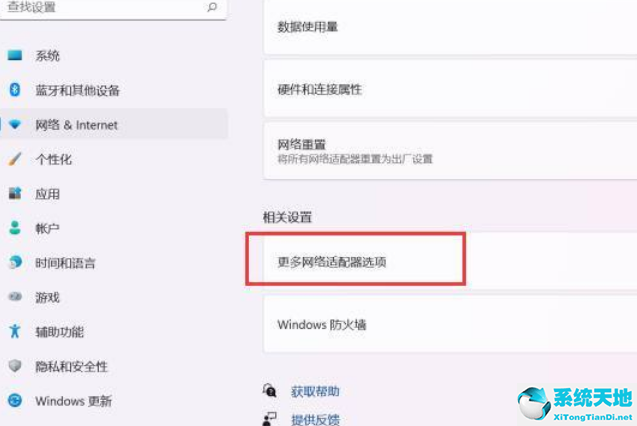Win11打开网络适配器方法