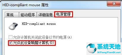Win7鼠标键盘不能唤醒屏幕